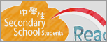 中學生Ready for PolyU