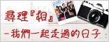 Photo-hunt - Our days at PolyU