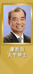 Mr Liu Sing Cheong, JP