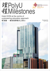PolyU Milestones - December 2011