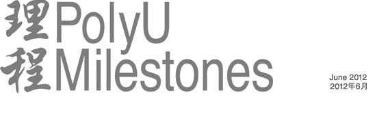 PolyU Milestones - December 2011