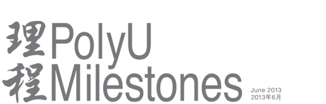 PolyU Milestones
