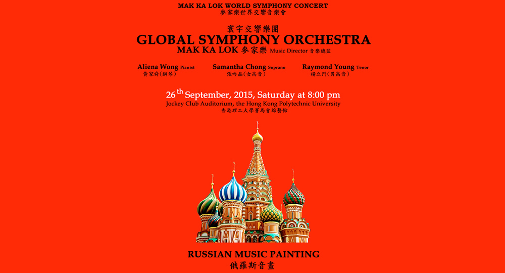 20150926_Mak Ka Lok World Symphony Concert Russian Music Painting
