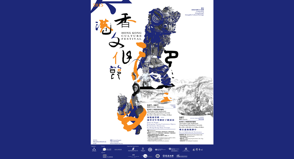 20151003_Hong Kong Culture Festival - Joy in Ephemeral Existence