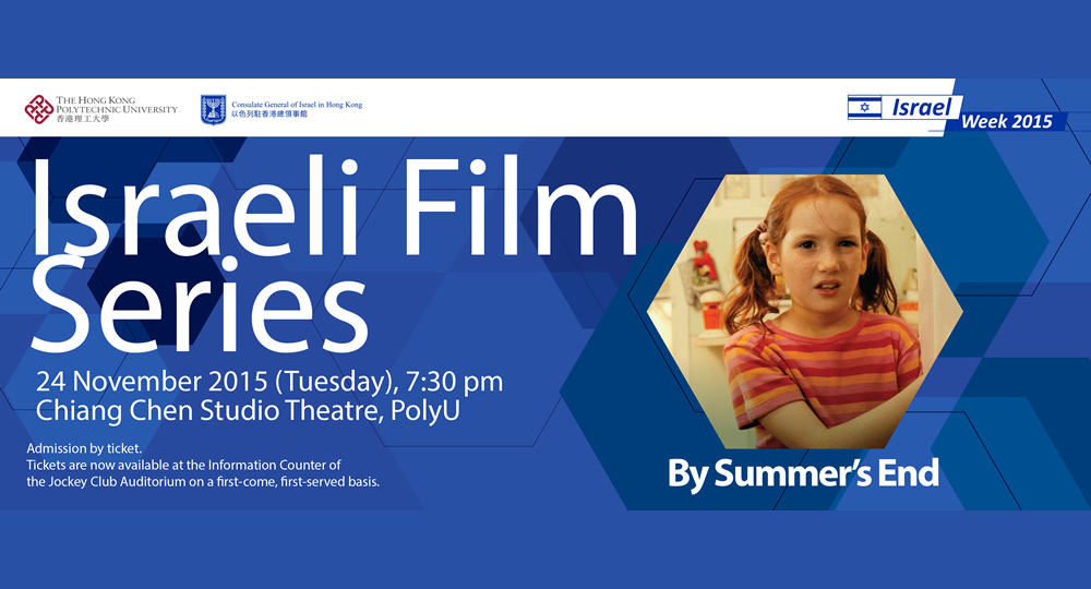20151124_Israel Week 2015 Israeli Film Series - By Summers End