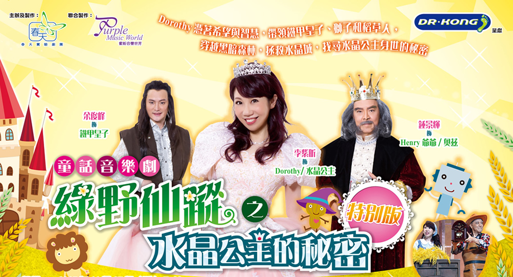 20151127_Musical Production The Secret of Crystal Princess Re-run