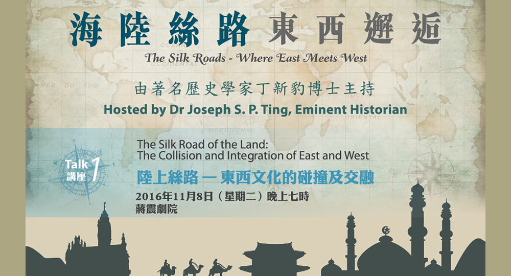 20161108_The Silk Roads - Where East Meets West