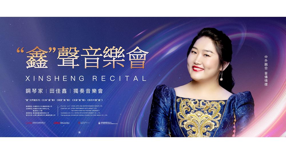 Banner_Xinsheng concert