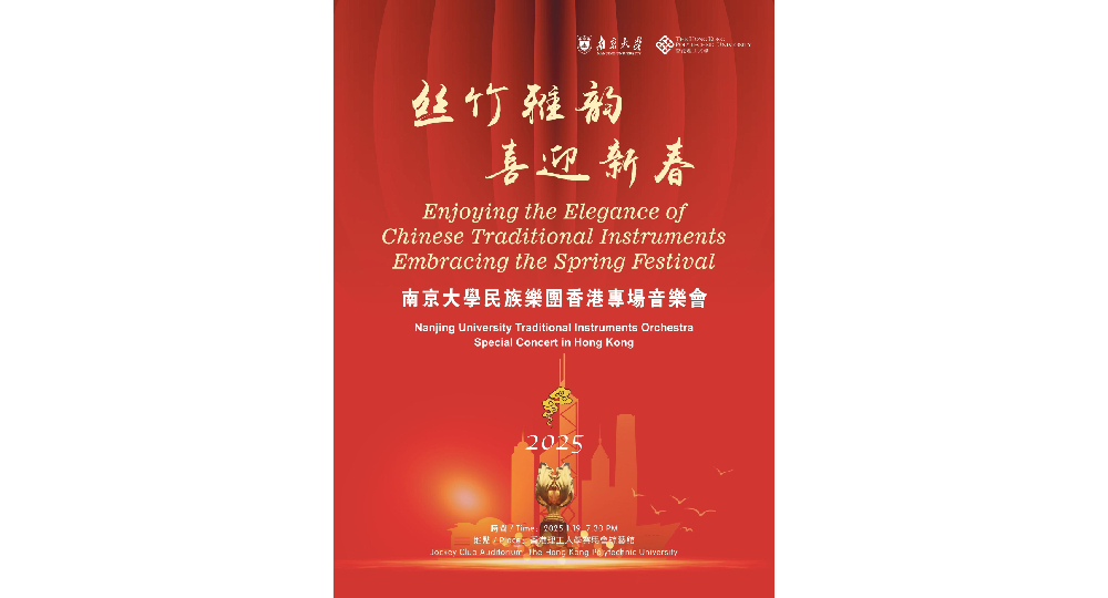 Nanjing University concert banner