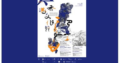 20151003_Hong Kong Culture Festival - Joy in Ephemeral Existence