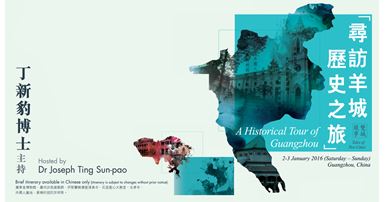 20160102_Tales of Two Cities - The History of Hong Kong and Guangzhou A Historical Tour of Guangzhou
