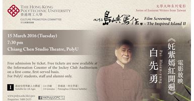 20160315_Film Screening - The Inspired Island II