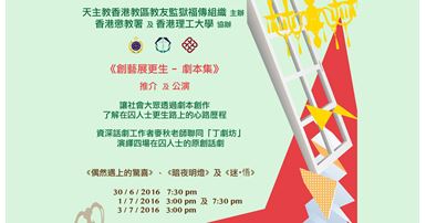 20160630_Creation and Rehabilitation - Drama Production