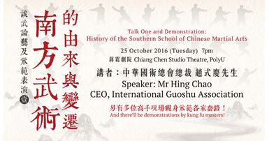 20161025_PolyU Kung Fu Festival - Talk One
