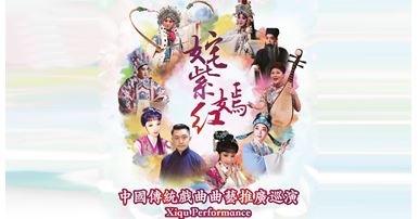 20171006_Xiqu Performance 2017-18