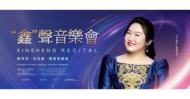 Banner_Xinsheng concert