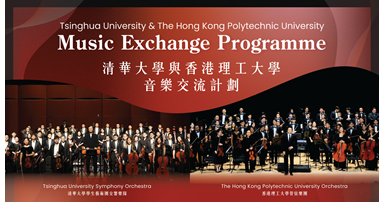 PolyU - Tsinghua_exchange_webbanner_1000 x 540 pt