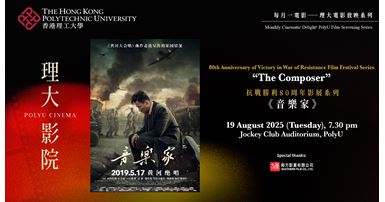 20250728 - PolyU Cinema Aug - webbanner_1000 x 540 px - webpage2