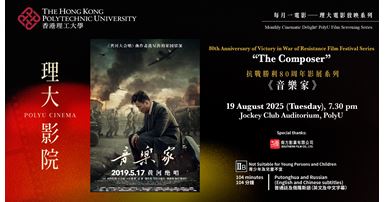 20250730 - PolyU Cinema Aug - webbanner_1000 x 540 px - webpage2