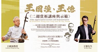 Erhu Talk 2025 - webbanner_v3_1000 x 540 px