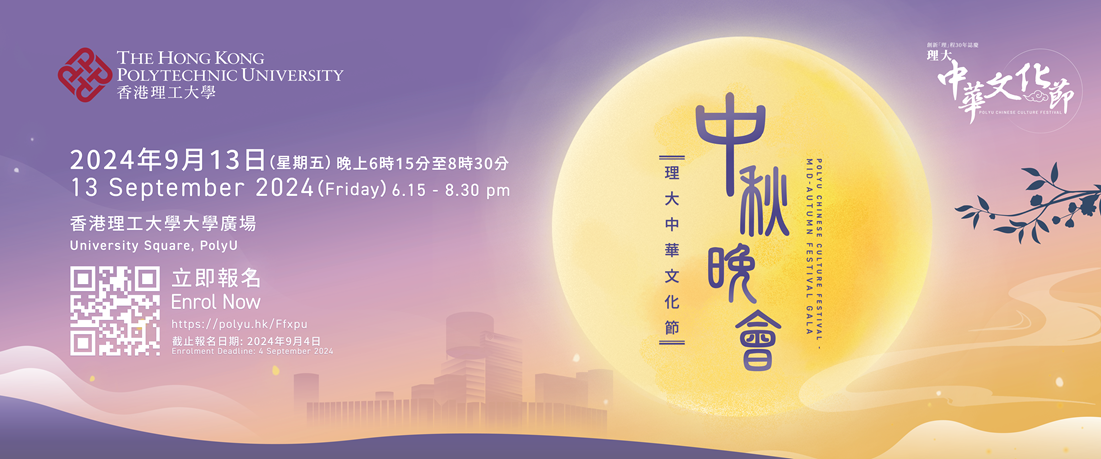 PolyU - CCF - banner - 3000mm - v1