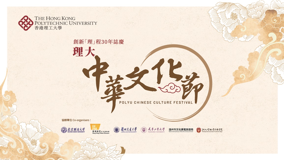 PolyU Chinese Culture Festival_Website_image_V2