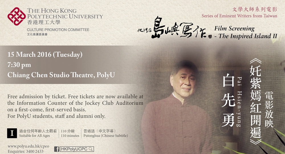 20160315_Film Screening - The Inspired Island II