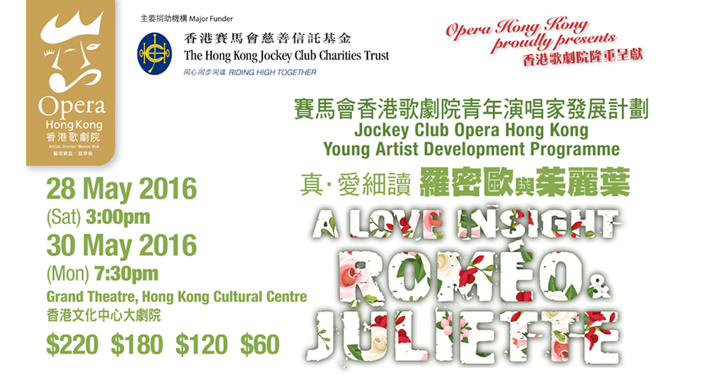 20160530_A Love Insight Romeo et Juliette