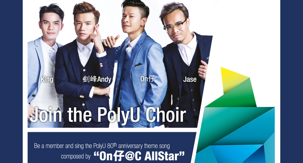 20160927_Be the Voice of PolyU - Join the PolyU Choir