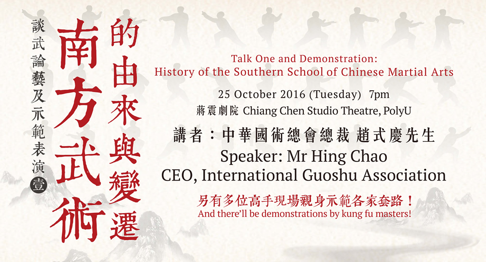 20161025_PolyU Kung Fu Festival - Talk One