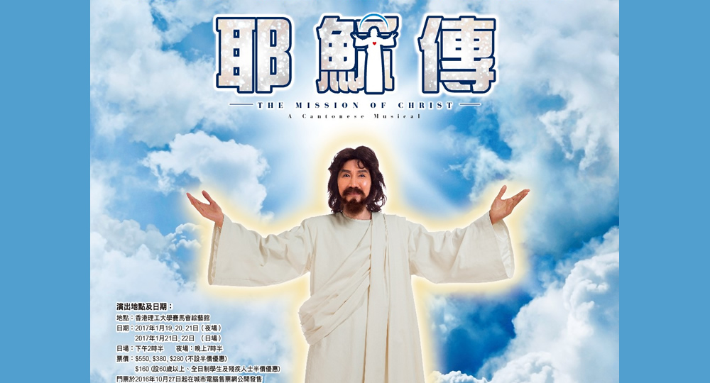 20170119_The Mission of Christ