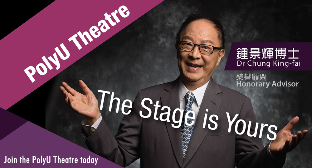 20170905_Join the PolyU Theatre