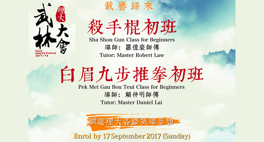 20171003_PolyU Kung Fu Festival
