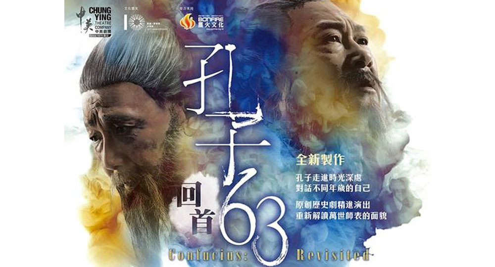 20171013_Confucius- 63 Revisited