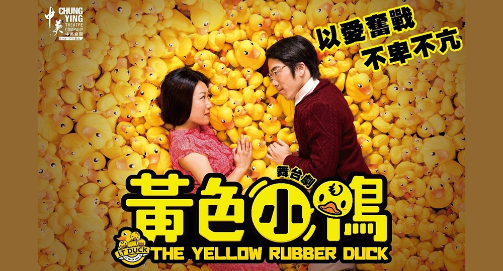 20180120_The Yellow Rubber Duck