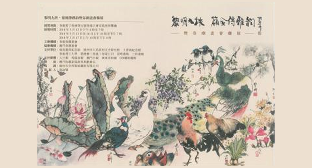 20180312_A Heritage of Lingnan Spirit