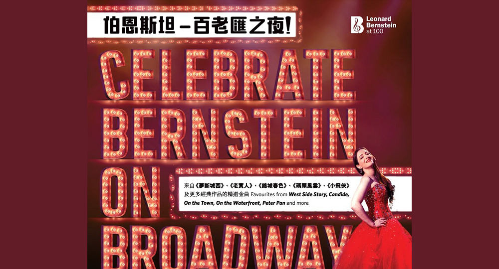 20180706_Celebrate Bernstein on Broadway Concert by HKPhil