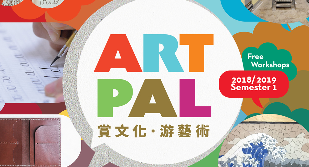 20180903_Art Pal 2018-19 First Semester