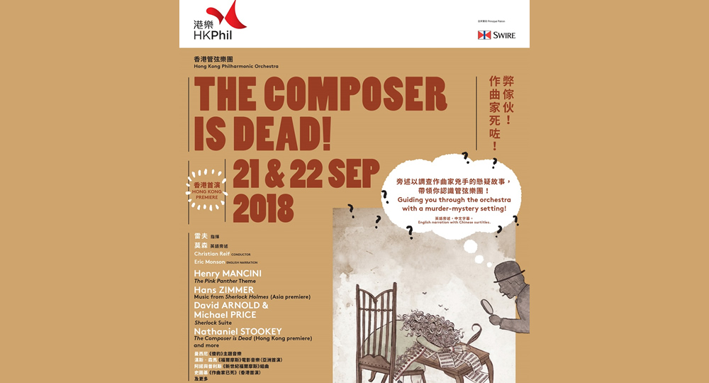 20180921_THE COMPOSER IS DEAD