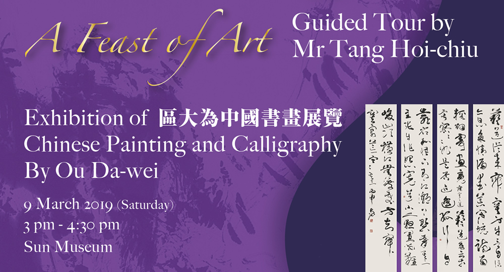 20190309_A Feast of Art- Guided Tour by Mr Tang Hoi-chiu