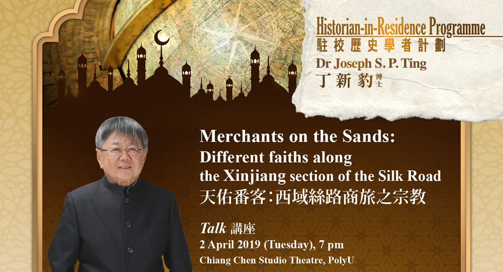 20190402_HIR Talk on Merchants on the Sands