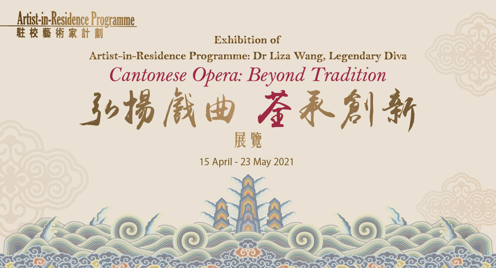 20210415Exhibition of ArtistinResidence Programme Dr Liza Wang Legendary Diva