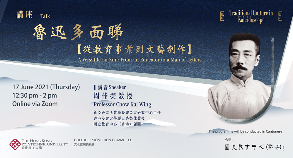 2021_Banner_Lu Xun online talk