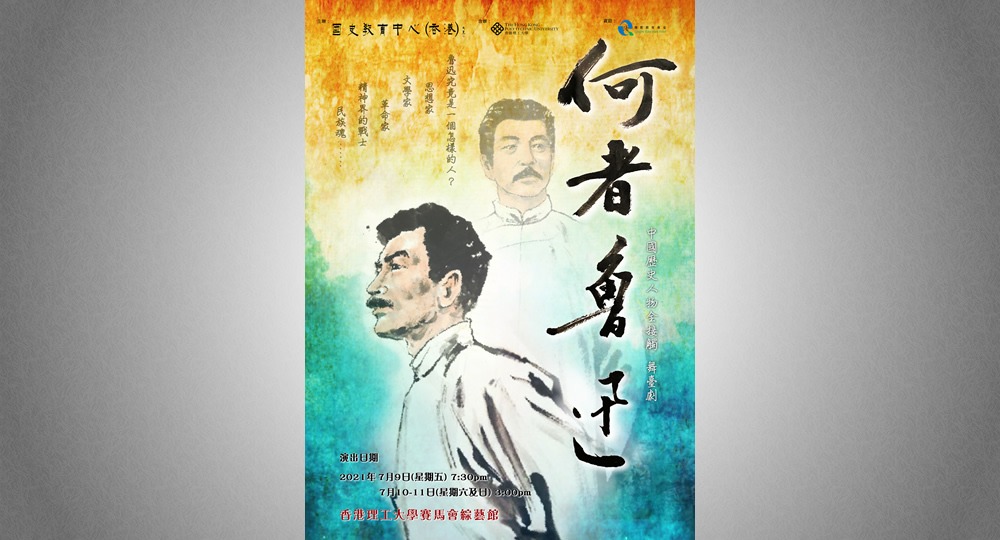 2021_Banner_Lu Xun drama 4