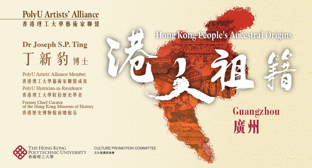 Hong Kong Peoples Ancestral Origins Guangzhou_Banner_1000x540