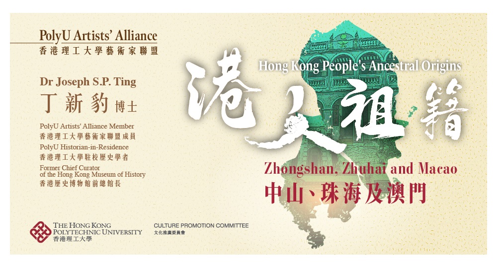 CPC-40 Hong Kong People Ancestral Origins_Web Banner_Zhuhai_01-02