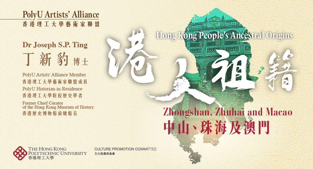 CPC-40 Hong Kong People Ancestral Origins_Web Banner_Zhuhai_01-01