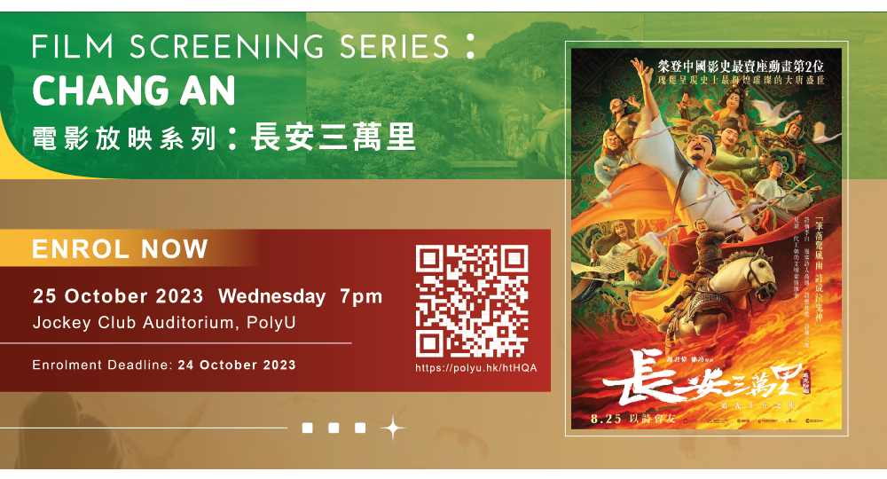 FilmScreeningSeries-Chang An_banner