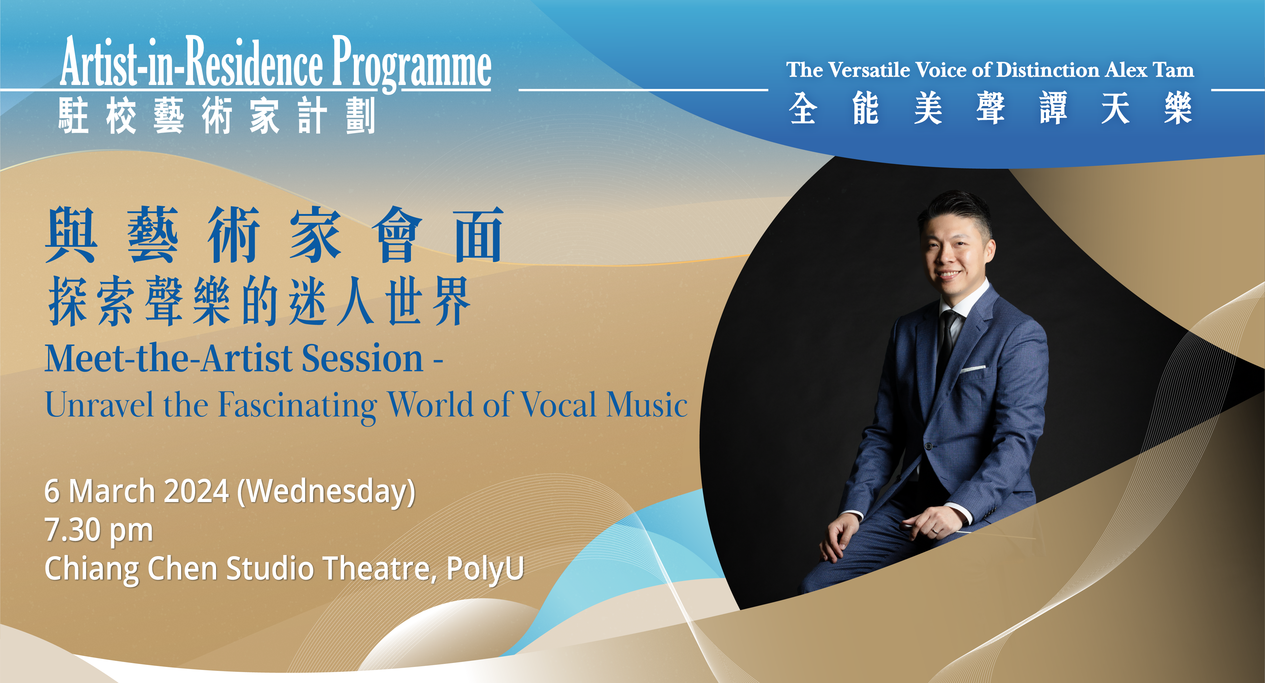 20240221_AIR_ Meet-the-artist_ Poster_2024_web_banner