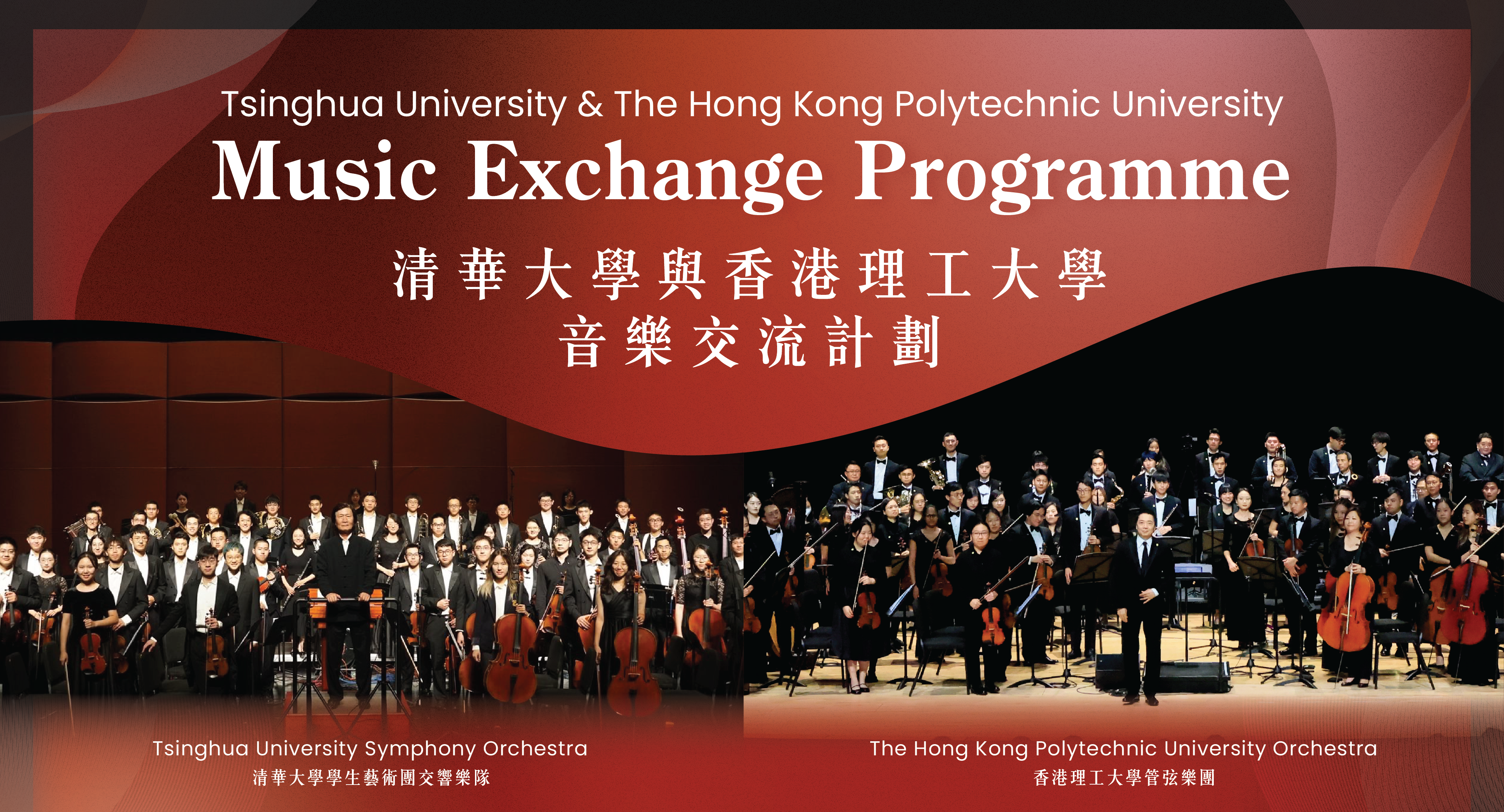 PolyU - Tsinghua_exchange_webbanner_1000 x 540 pt